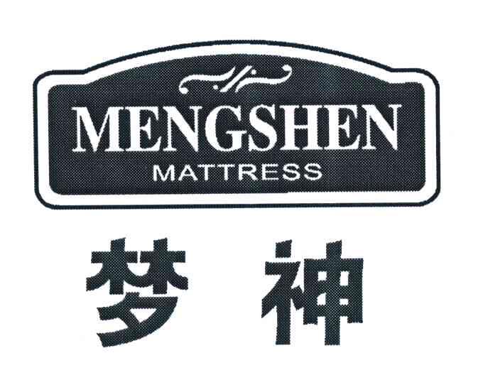梦神 MATTRESS