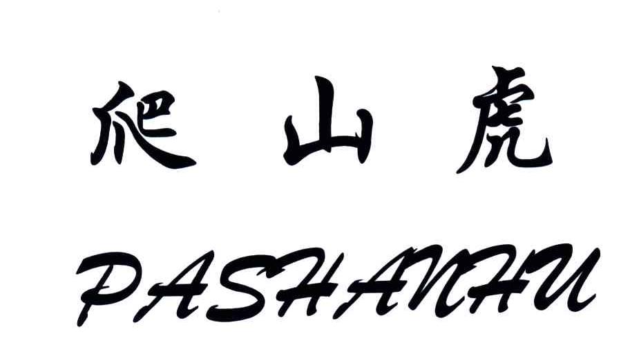 爬山虎