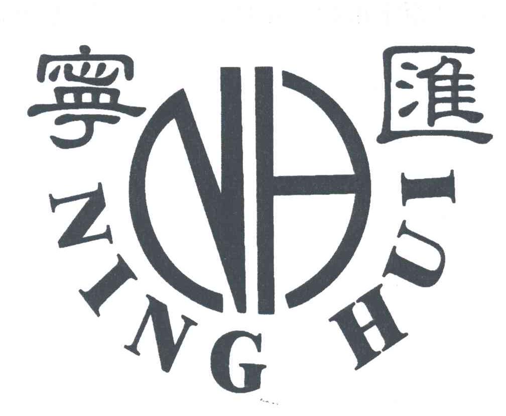 宁汇