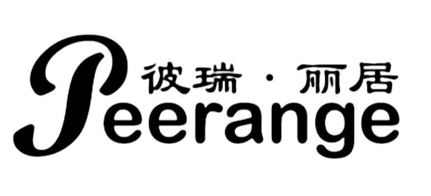 彼瑞&middot;丽居 PEERANGE