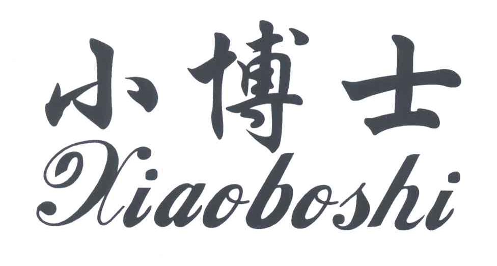 小博士