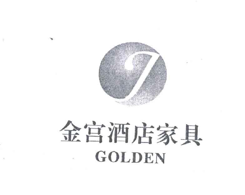 金宫酒店家具；GOLDEN