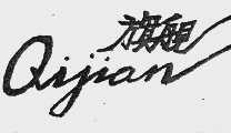 旗舰