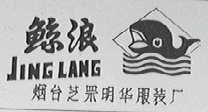 鲸浪