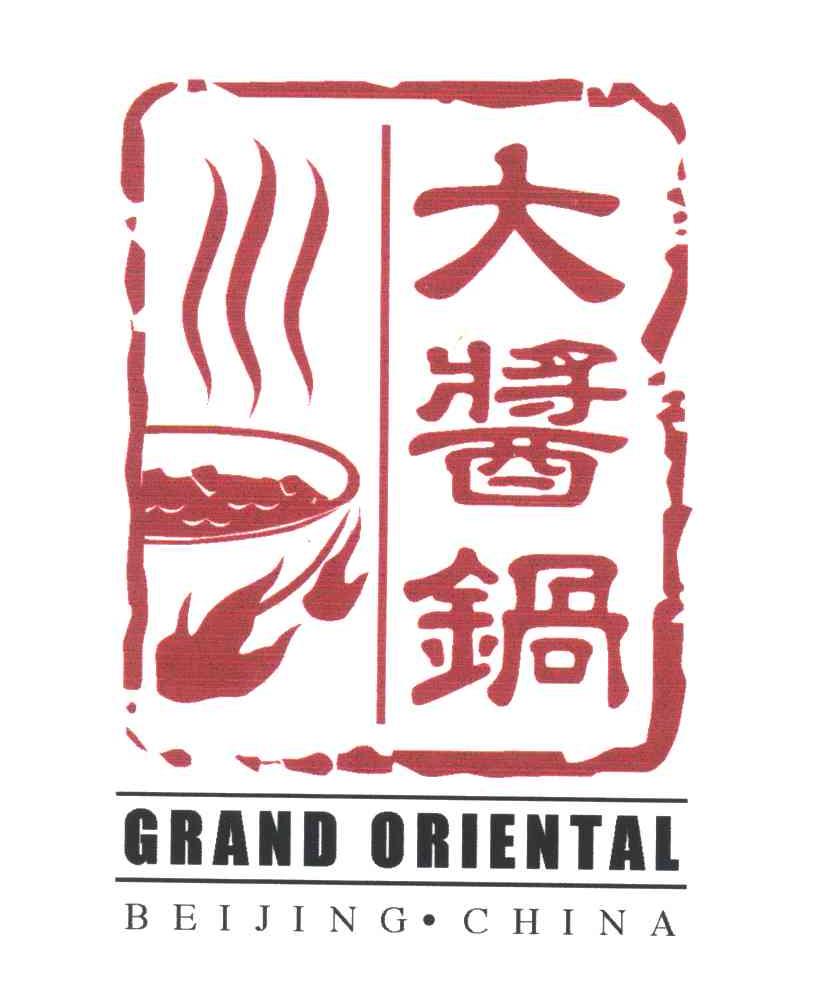 大酱锅;GRAND ORIENTAL；BEIJING CHINA