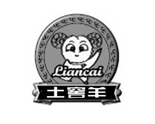 土窖羊 LIANCAI
