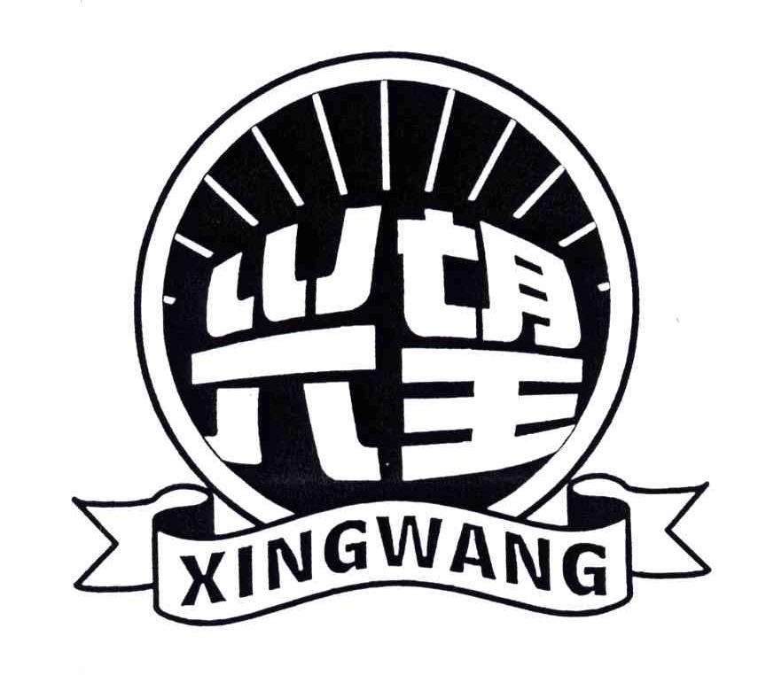 兴望