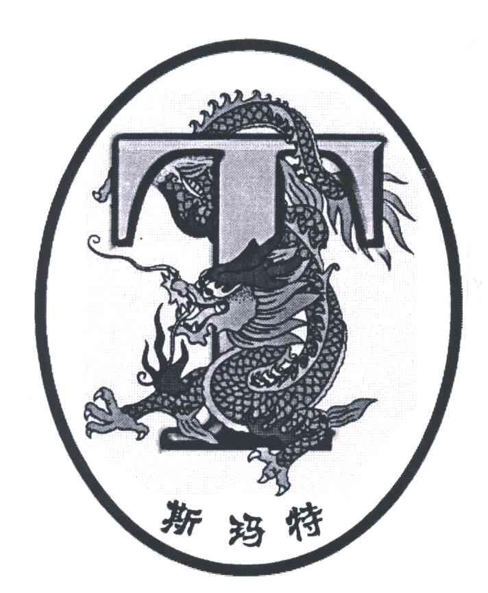斯玛特;T