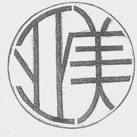 亚美