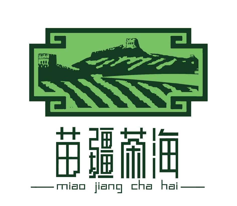 苗疆茶海