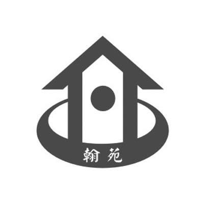 翰苑