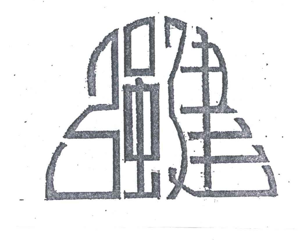 强建