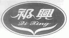 祁兴