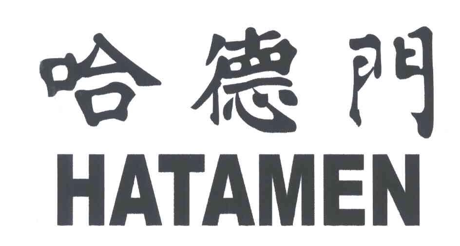 哈德门;HATAMEN