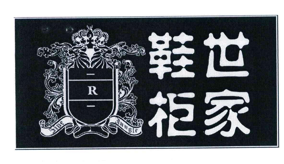 世家鞋柜 R