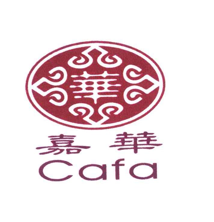 嘉华;华;CAFA