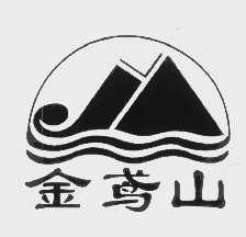 金鸢山
