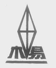 木易