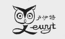 卢伊特   LEWYT