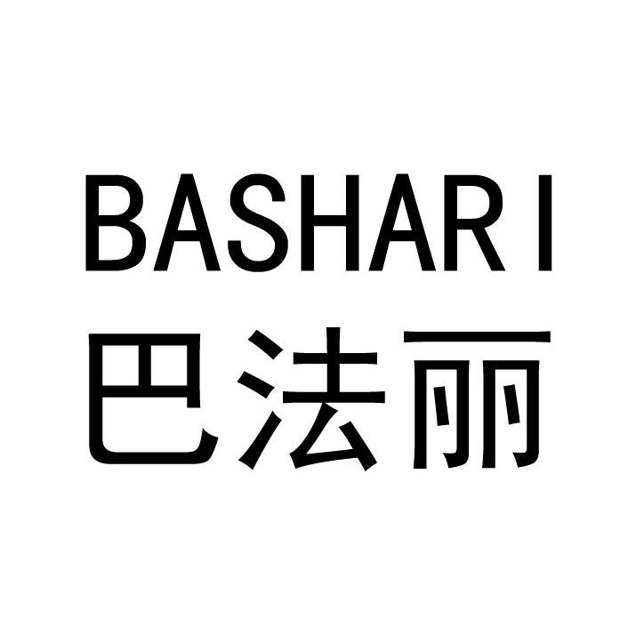 巴法丽 BASHARI