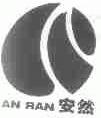 安然