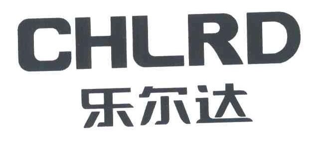 乐尔达;CHLRD