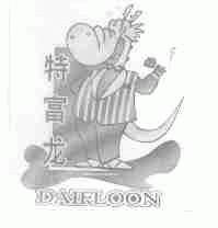 特富龙;DAIFLOON