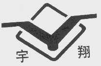 宇翔