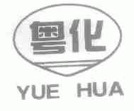 粤化