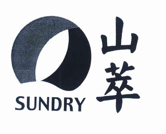 山萃 SUNDRY
