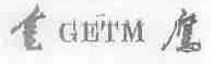 金鹰;GETM