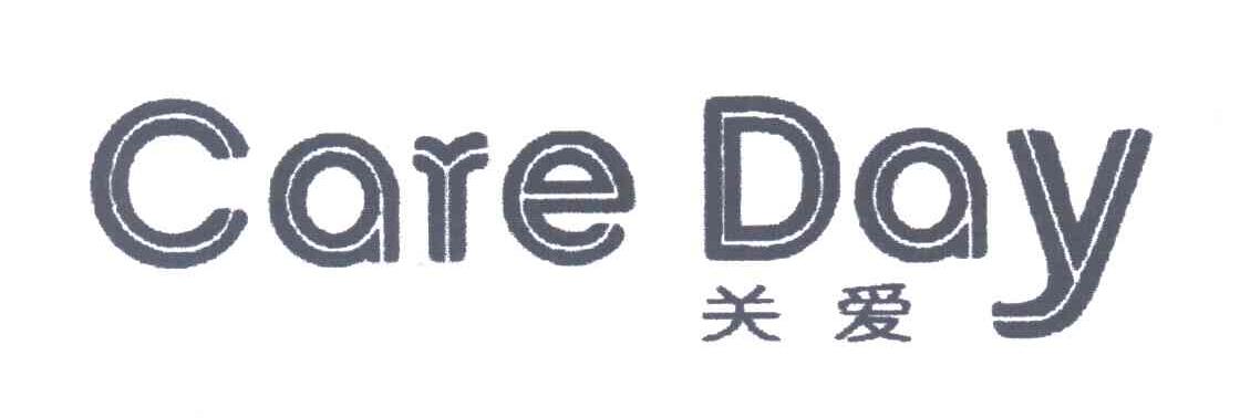 关爱;CARE DAY
