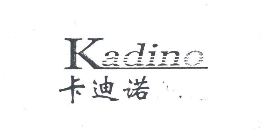卡迪诺