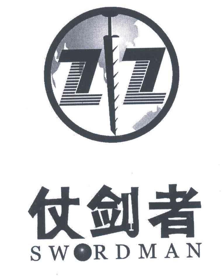 仗剑者 SWORDMAN