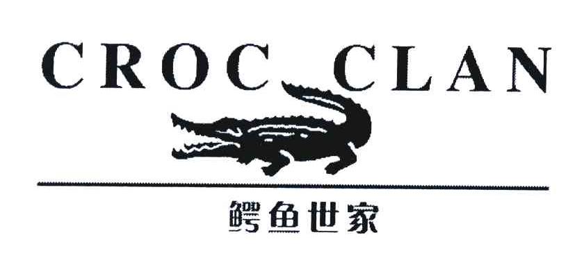 鳄鱼世家 CROC CLAN
