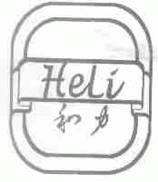 和力