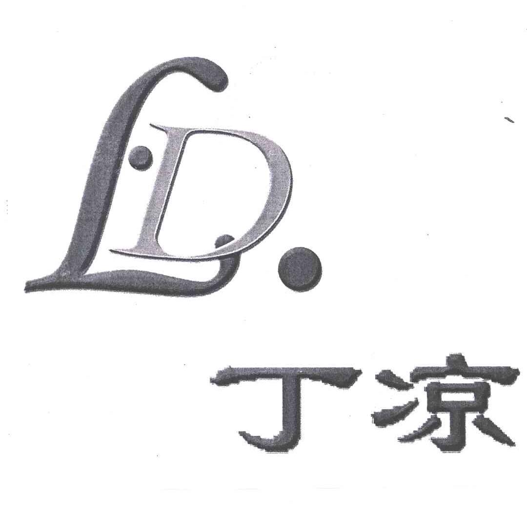 丁凉