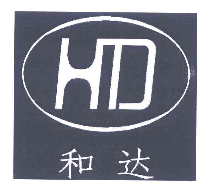 和达 HD