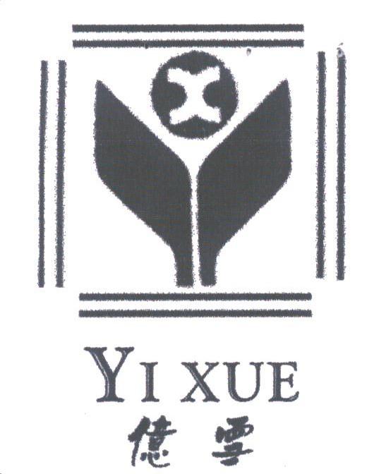 亿雪