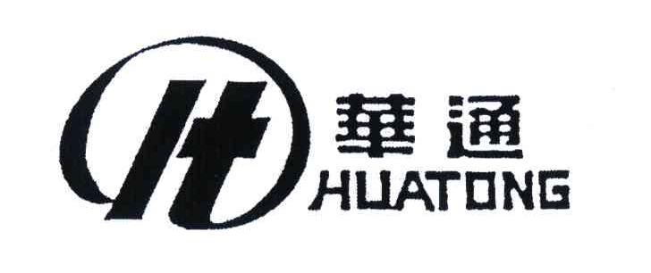 华通;HT