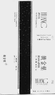 黄金叶