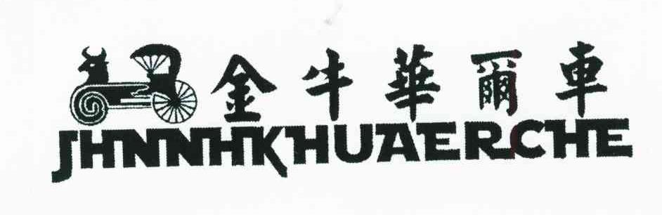 金牛华尔车 JHNNHK HUAERCHE