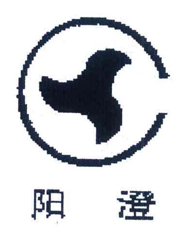 阳澄