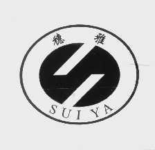 穗雅
