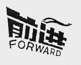 前进  FORWARD