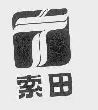索田