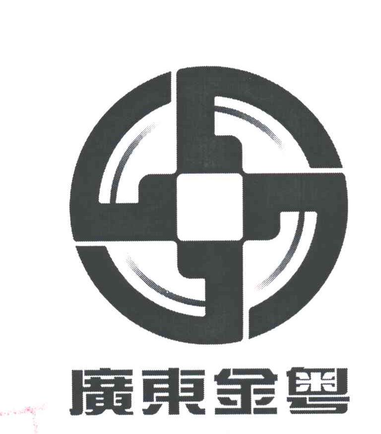 广东金粤