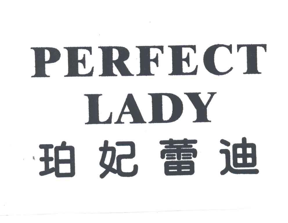 珀妃蕾迪;PERFECT LADY