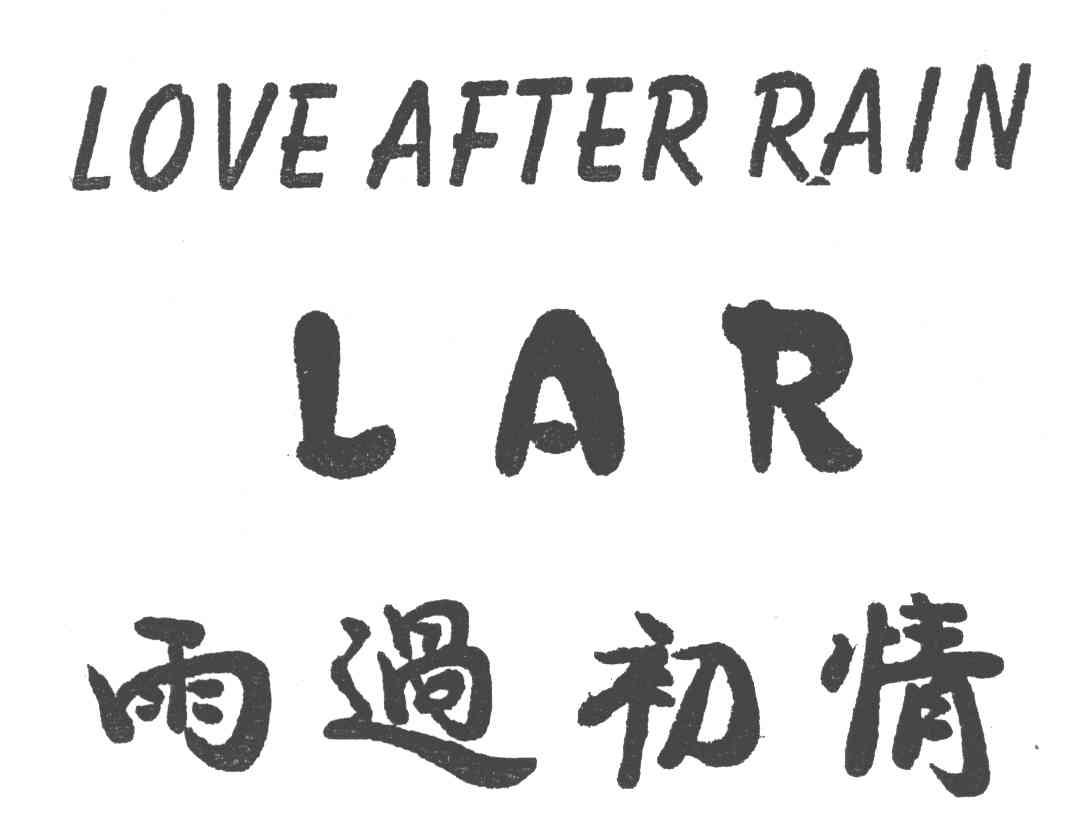 雨过初情;LOVE AFTER RAIN;LAR