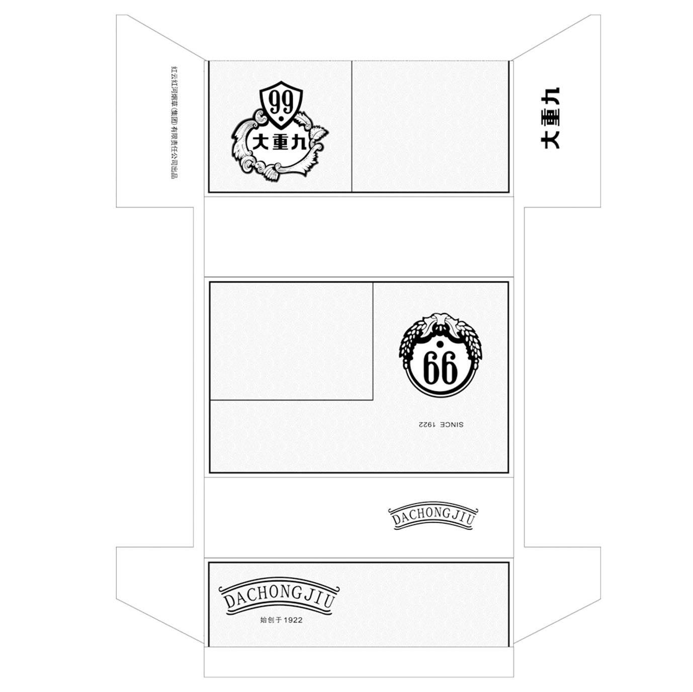 大重九 99 红云红河烟草集团有限责任公司出品